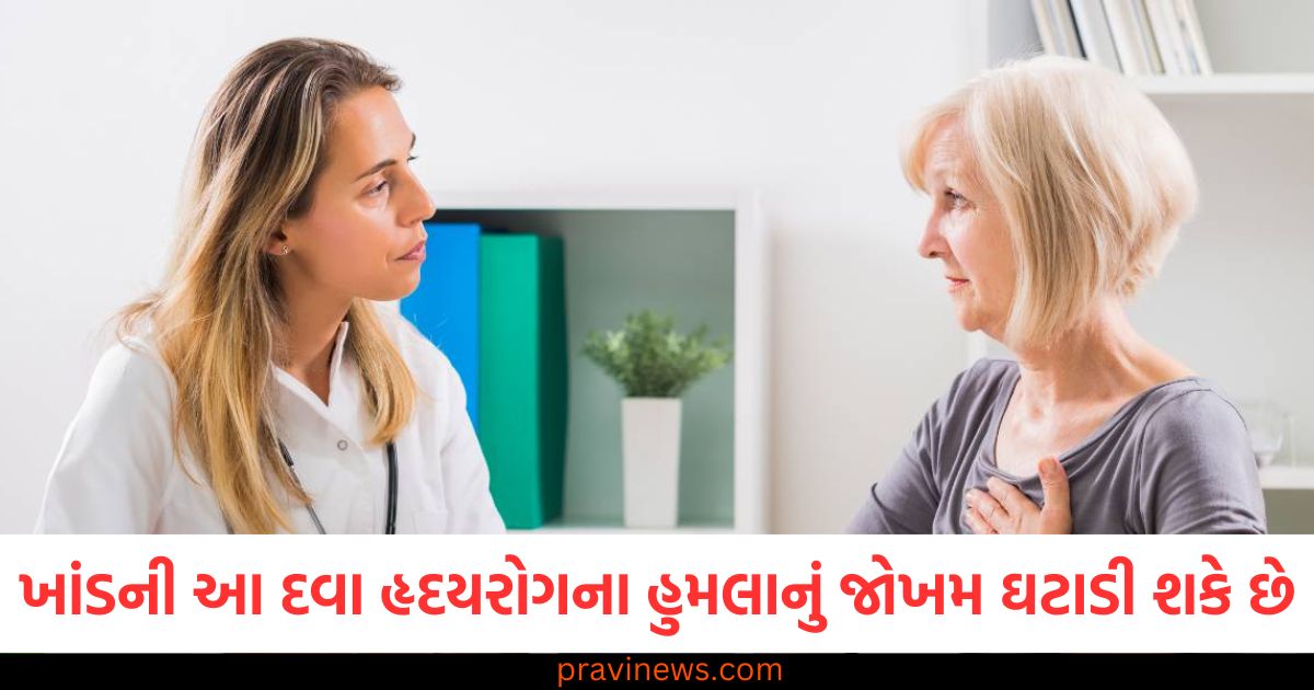 ખાંડની આ દવા હૃદયરોગના હુમલાનું જોખમ ઘટાડી શકે છે, એક નવા અભ્યાસમાં ખુલાસો થયો છે. https://www.pravinews.com/lifestyle/dont-make-this-mistake-while-wearing-shoes-it-can-cause-serious-illness-103469