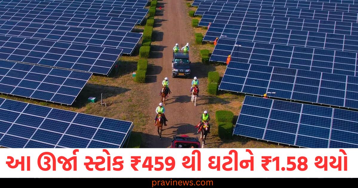 આ ઊર્જા સ્ટોક ₹459 થી ઘટીને ₹1.58 થયો , જે હવે સતત નફો આપી રહ્યો છે https://www.pravinews.com/business/narendra-modi-to-chair-niti-aayog-governing-council-meet-on-27-july-24024