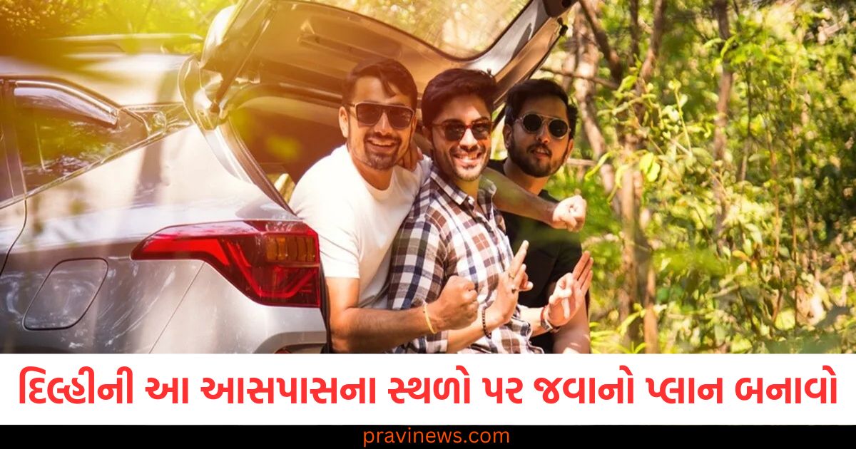 દિલ્હીની આ આસપાસના સ્થળો પર જવાનો પ્લાન બનાવો , ફરવા માટે આ સારા સ્થળો જુઓ https://www.pravinews.com/automobile/mahindra-xuv700-diesel-sales-increase-25-percent-in-fy2025-check-all-details-106154