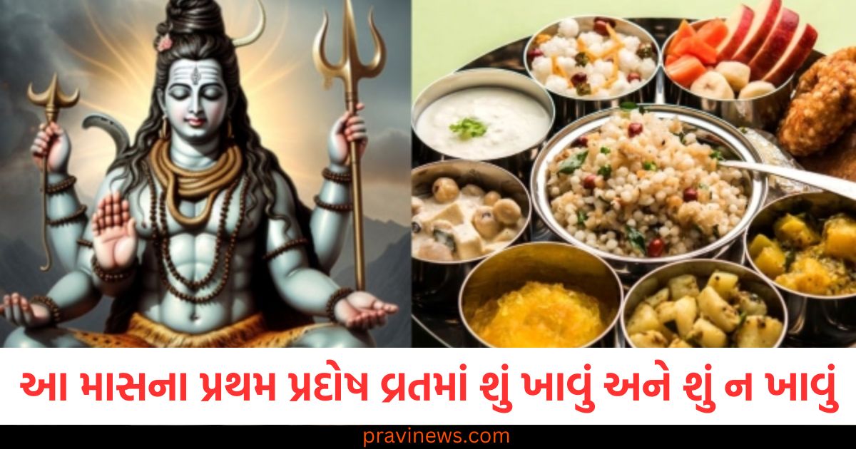 ફાલ્ગુન માસના પ્રથમ પ્રદોષ વ્રતમાં શું ખાવું અને શું ન ખાવું, કેવી રીતે પૂર્ણ થશે વ્રત? https://www.pravinews.com/religion/astrology/kal-ka-rashifal-horoscope-tomorrow-22-february-aries-to-pisces-bhavishyafal-107369