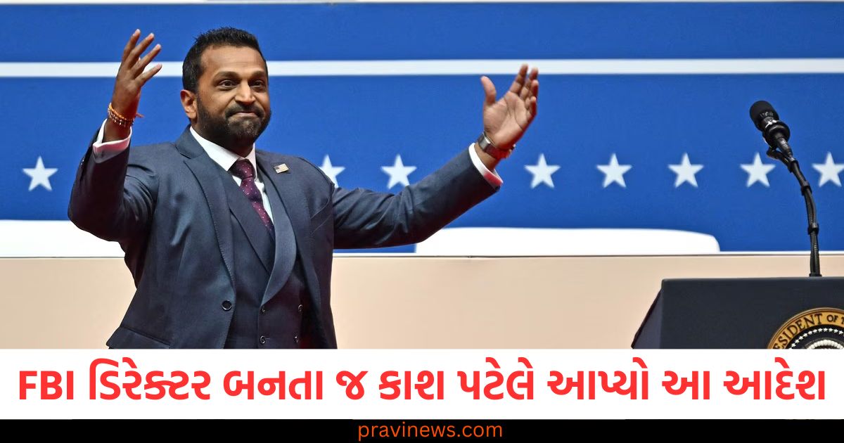 'અમે પૃથ્વીના ખૂણે ખૂણે તમારો પીછો કરીશું', FBI ડિરેક્ટર બનતાની સાથે જ કાશ પટેલે આપ્યો હતો આ આદેશ https://www.pravinews.com/world-news-in-gujarati/who-is-usaid-veena-reddy-discussion-going-on-after-trump-allegations-bjp-intensifies-attacks-107089