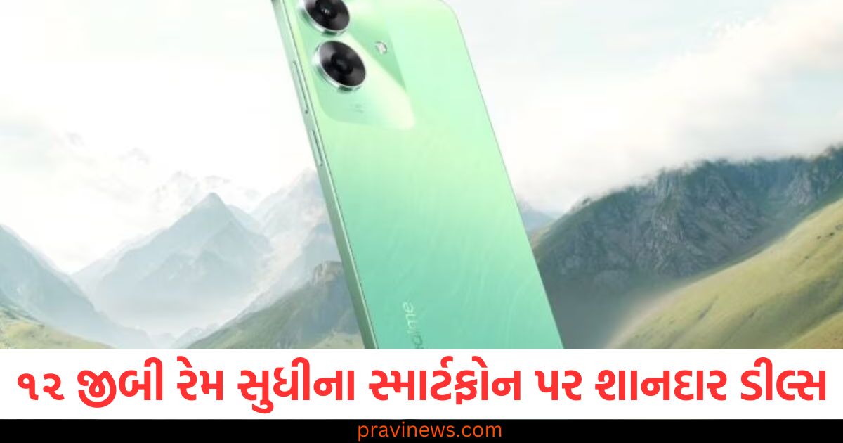 12 GB રેમ સ્માર્ટફોન ડીલ્સ, 9000 રૂપિયાથી ઓછી કિંમત પર સ્માર્ટફોન, 12 GB રેમ ધરાવતો સ્માર્ટફોન વેચાણ, સસ્તા સ્માર્ટફોન 12 GB રેમ સાથે, 12 GB રેમ સ્માર્ટફોન માટે શાનદાર ઓફર,