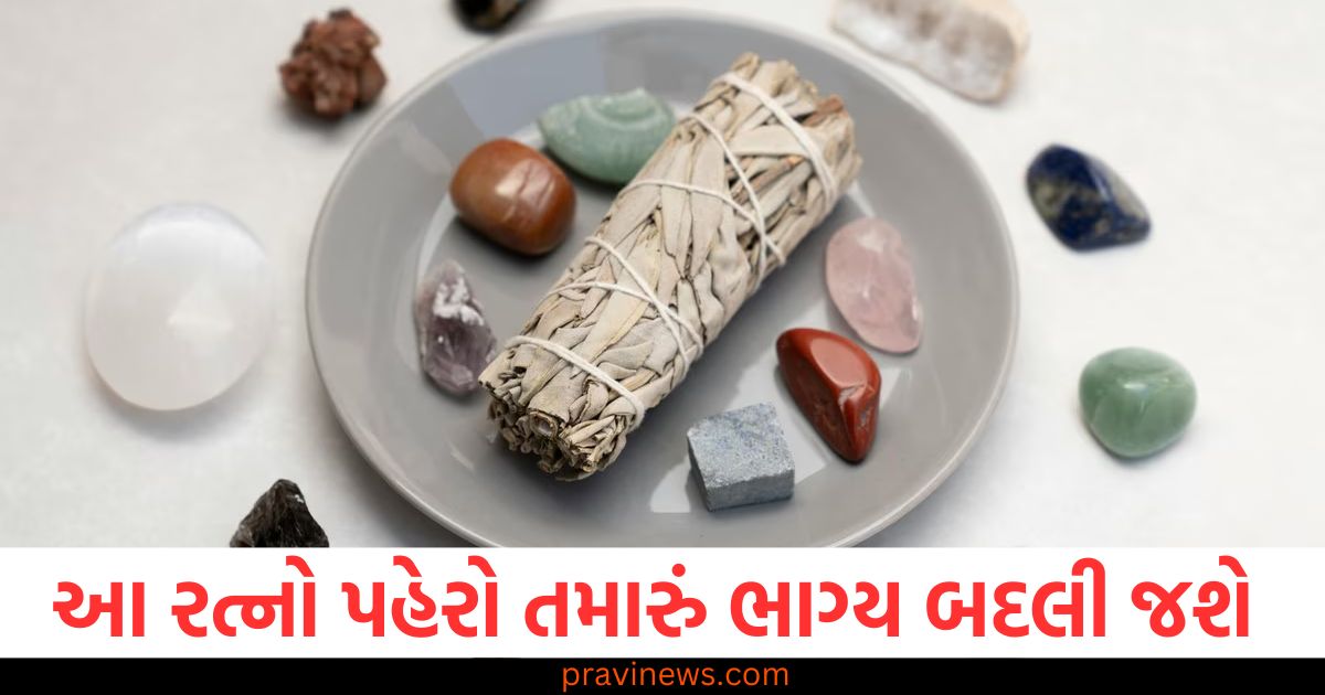 જીવનમાં સફળતા મેળવવા માટે આ રત્નો પહેરો, તમારું ભાગ્ય બદલી જશે, સફળતા માટે પહેરવાના રત્નો અને તમારું ભાગ્ય કેવી રીતે બદલો, તમારું ભાગ્ય બદલવા માટે યોગ્ય રત્નો પહેરો, સફળતા માટેનાં ઉપાય, જીવનમાં સફળતા મેળવવા માટે કયા રત્નો પહેરો, શુભ રત્નોની પસંદગી,