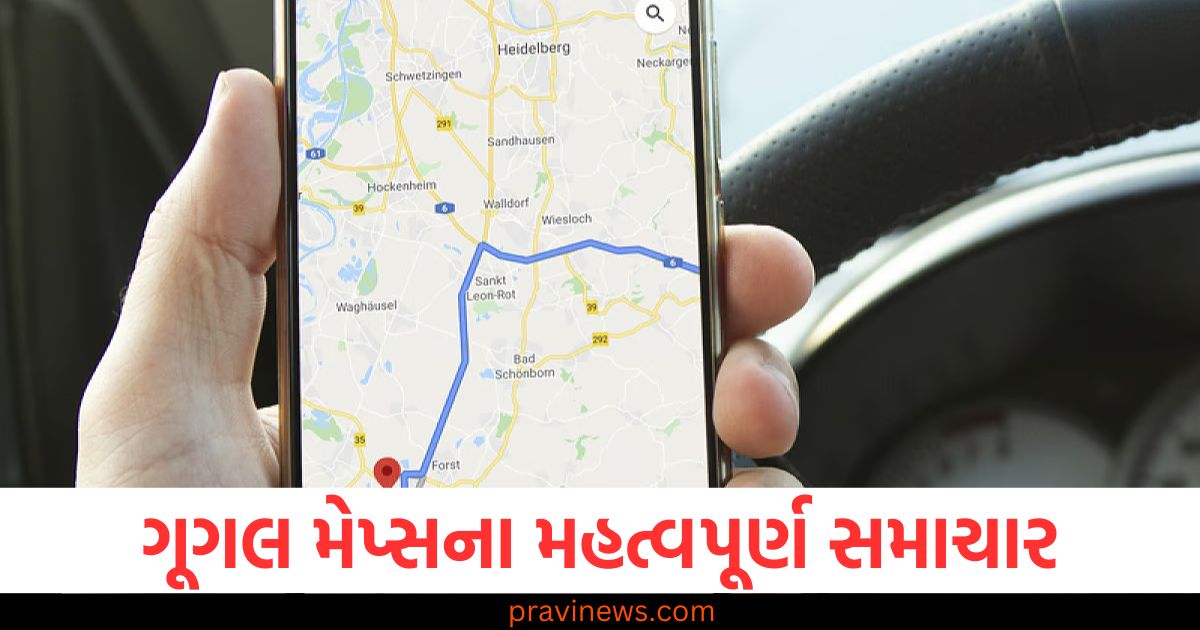 ગૂગલ મેપ્સ પર દિશા નિર્દેશો શોધનારાઓ માટે મહત્વપૂર્ણ સમાચાર, આ એપ તમને ખતરનાક વળાંકો પર કેમ લઈ જઈ રહી છે https://www.pravinews.com/lifestyle/health-fitness/just-10-minutes-of-walking-reduces-the-risk-of-death-doctor-reveals-amazing-benefits-107734