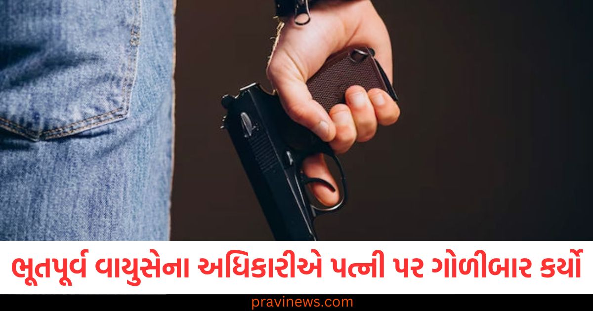 મિલકતના વિવાદમાં ભૂતપૂર્વ વાયુસેના અધિકારીએ પત્ની પર ગોળીબાર કર્યો, પોલીસ દ્વારા તેની ધરપકડ કરવામાં આવી https://www.pravinews.com/world-news-in-gujarati/winter-shopping-delhi-6-february-special-discount-know-reason-99754