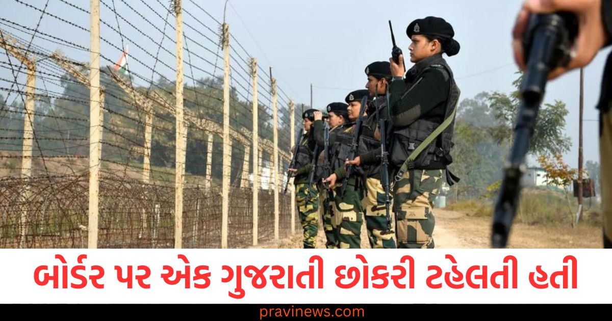 બોર્ડર પર એક ગુજરાતી છોકરી ટહેલતી હતી, BSF એ પૂછ્યું- મેડમ શું જોઈએ છે? સત્ય જાણીને બધા દંગ રહી ગયા https://www.pravinews.com/world-news-in-gujarati/mp-gis-cm-mohan-yadav-on-18-industrial-new-policies-in-madhya-pradesh-global-investors-summit-108598