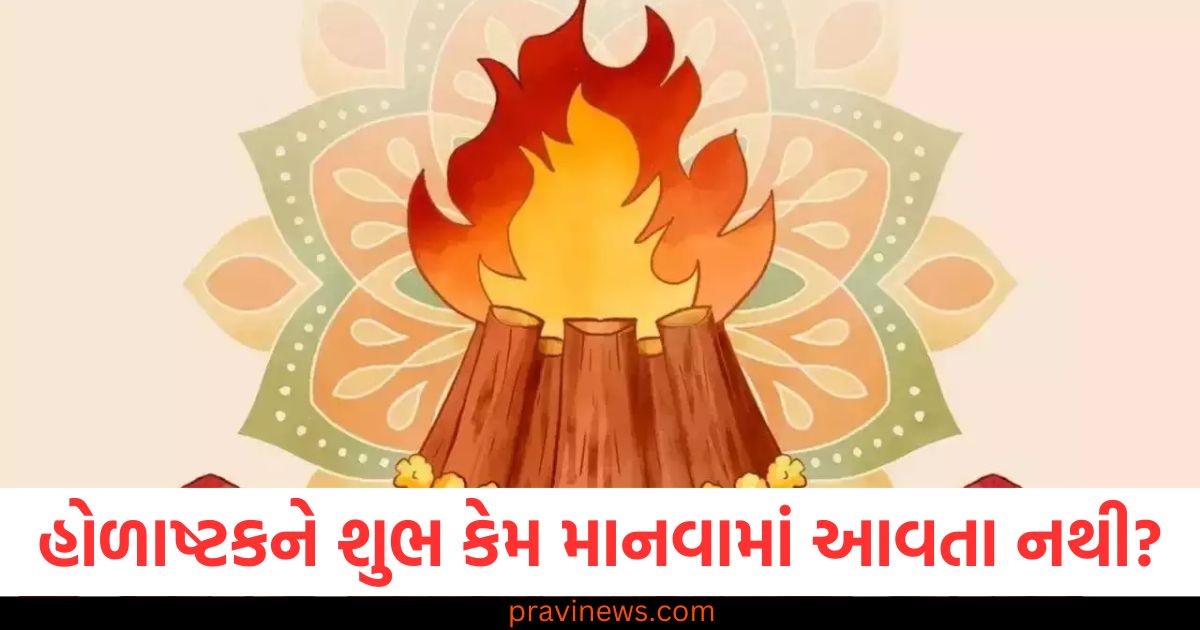 હોળાષ્ટક શું છે અને તે 8 દિવસ શુભ કેમ માનાતા નથી?, હોળી પહેલાના 8 દિવસ હોળાષ્ટક દરમિયાન શું કરવું જોઈએ?, હોળાષ્ટક 2025 ની તારીખો અને તેની અસરો, ધાર્મિક રીતે હોળાષ્ટકને અશુભ કેમ ગણવામાં આવે છે?,