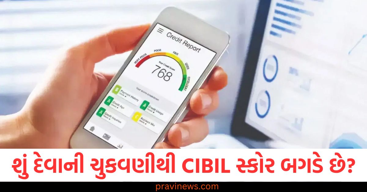 દેવાની ચુકવણીથી CIBIL સ્કોર બગડે છે, આ ટ્રેન્ડ યુવાનોમાં ઝડપથી ફેલાઈ રહ્યો છે https://www.pravinews.com