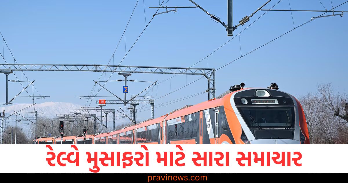 વંદે ભારત ટ્રેનોમાં ખાસ સુવિધા, રેલ્વે મુસાફરો માટે વંદે ભારત સુવિધા, વંદે ભારત ટ્રેનોમાં નવી સુવિધા, વંદે ભારત ટ્રેન મુસાફરો માટે સારા સમાચાર, વંદે ભારત ટ્રેન સુવિધાઓ,