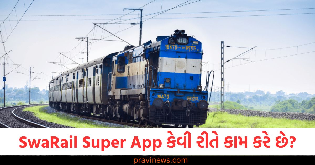 SwaRail Super App કેવી રીતે કામ કરે છે? દરેક સુવિધાની વિગતો સ્ટેપ બાય સ્ટેપ જાણો https://www.pravinews.com/business/budget-2024-highlights-union-finance-minister-nirmala-sitharaman-press-conference-22935