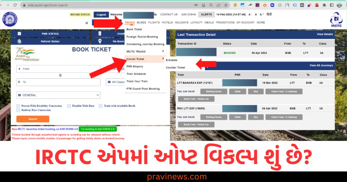 IRCTC એપમાં 'ઓપ્ટ વિકલ્પ' શું છે? કન્ફર્મ ટિકિટ સરળતાથી બુક કરો https://www.pravinews.com/world-news-in-gujarati/bride-who-died-of-heart-attack-was-found-alive-24-hours-later-she-had-fled-with-her-friend-106444