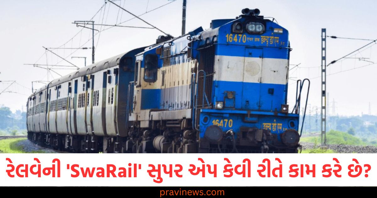 રેલવેની 'SwaRail' સુપર એપ કેવી રીતે કામ કરે છે? મુસાફરી સંબંધિત દરેક સમસ્યાનો ઉકેલ તમને અહીં મળશે. https://www.pravinews.com/ajab-gajab/germany-used-chemical-weapons-in-the-first-world-war-know-how-dangerous-it-was-98889