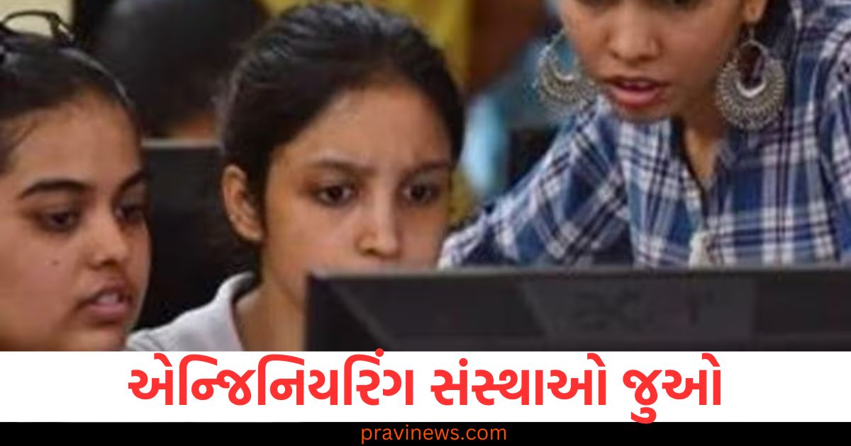 JEE મેઇનમાં 80 પર્સન્ટાઇલ સાથે BTech માં પ્રવેશ ક્યાં શક્ય છે, એન્જિનિયરિંગ સંસ્થાઓ જુઓ https://www.pravinews.com/education/jee-main-got-nta-jee-mains-80-percentile-know-expected-top-engineering-colleges-cutoff-percentile-rank-scores-107824