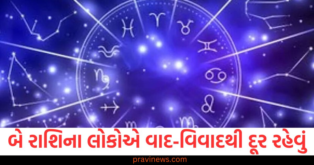 સિંહ અને મીન રાશિના લોકોએ વાદ-વિવાદથી દૂર રહેવું, જાણો અન્ય રાશિઓની સ્થિતિ https://www.pravinews.com/religion/astrology