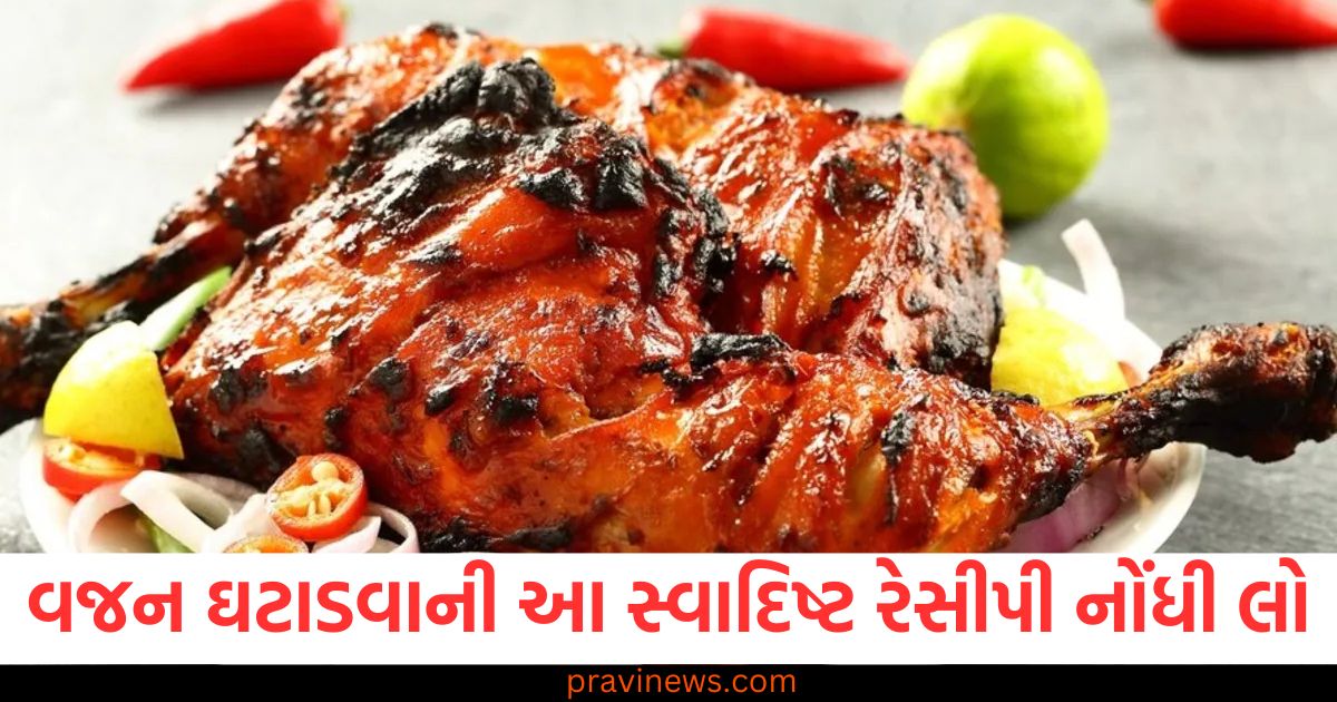 માંસાહારીઓ ખૂબ જ શોખથી ગ્રીલ્ડ તંદૂરી ચિકન ખાય છે, વજન ઘટાડવાની આ સ્વાદિષ્ટ રેસીપી નોંધી લો https://www.pravinews.com/food/valentine-day-special-breakfast-recipe-try-these-recipes-at-home-103389