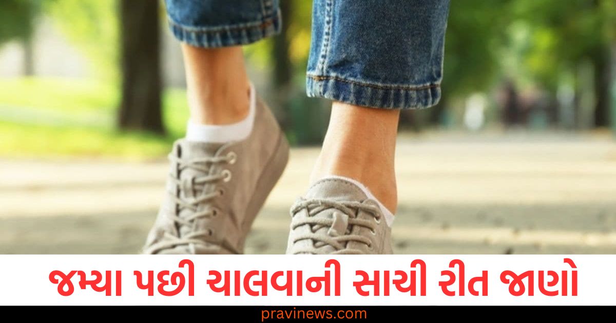 "જમ્યા પછી ચાલવાની સાચી રીત જાણો, તમને મળશે અનેક ફાયદા", "જમ્યા પછી ચાલવાનો લાભ અને તેના આરોગ્યપ્રદ ફાયદા", "જમ્યા પછી સાચી રીતે ચાલવાથી શરીર પર પડતા ફાયદા", "જમ્યા પછી ચાલવાની શ્રેષ્ઠ પદ્ધતિ અને આરોગ્ય પર પડતા અસર", "જમ્યા પછી ચાલવાથી દટ્ટા, પાચન અને હૃદય માટે ફાયદા",