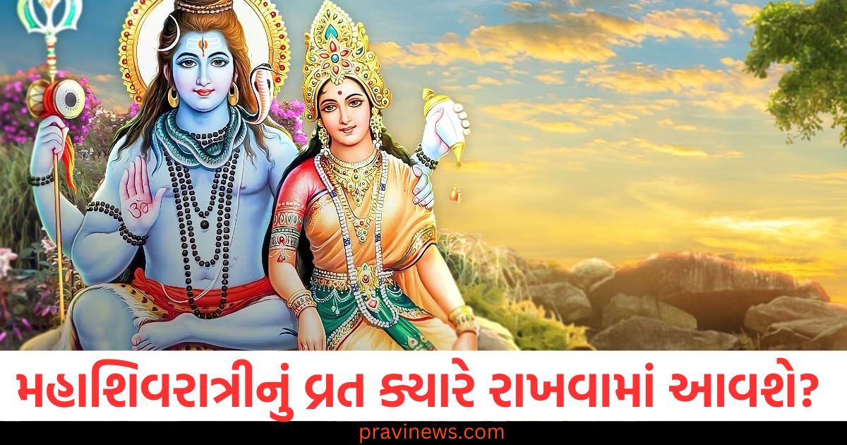 મહાશિવરાત્રીનું વ્રત ક્યારે રાખવામાં આવશે? પૂજા, પદ્ધતિ અને ઉપવાસનો શુભ સમય જાણો https://www.pravinews.com/lifestyle/fashion-news/flared-anarkali-suit-latest-designs-for-elegant-look-article-104379