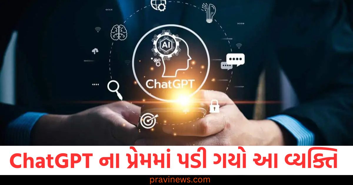 ChatGPT ના પ્રેમમાં પડી ગયો આ વ્યક્તિ, જવાબ વાંચીને લોકો ચોંકી ગયા https://www.pravinews.com/world-news-in-gujarati/action-of-security-forces-in-manipur-arrested-six-members-of-three-banned-outfits-news-103642