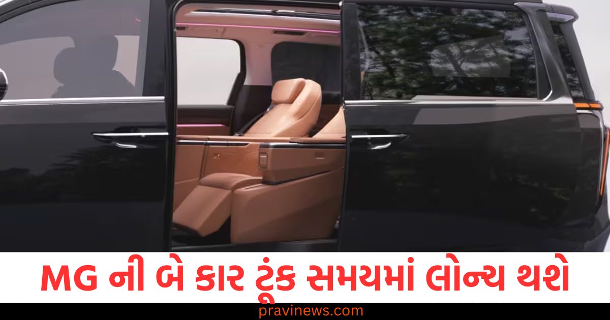 MG ની બે અદ્ભુત કાર ટૂંક સમયમાં ભારતીય બજારમાં લોન્ચ થશે, 400 કિમીથી વધુની રેન્જ મળશે https://www.pravinews.com/travel-news/travel-from-delhi-to-mathura-vrindavan-on-budget-spiritual-atmosphere-and-peace-make-feel-relaxed-107441