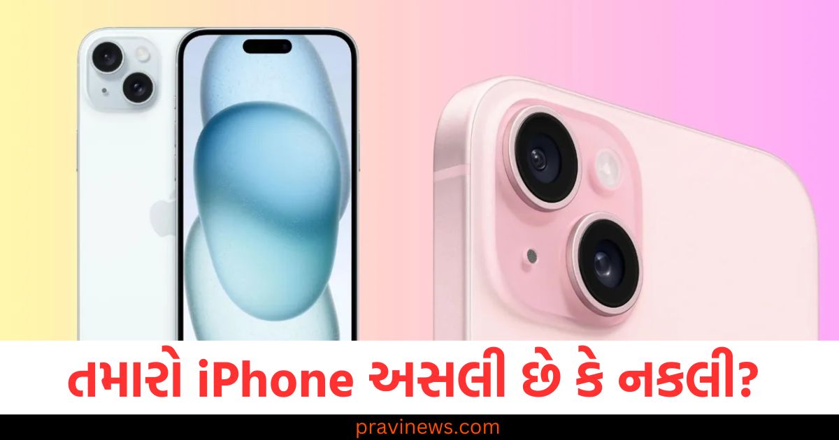 તમારો iPhone અસલી છે કે નકલી? તો સરળ રીતે તરત જ શોધી કાઢો https://www.pravinews.com/religion/astrology/kal-ka-rashifal-tomorrow-horoscope-5-february-2025-bhavishyafal-lucky-and-unlucky-zodiac-signs-99957