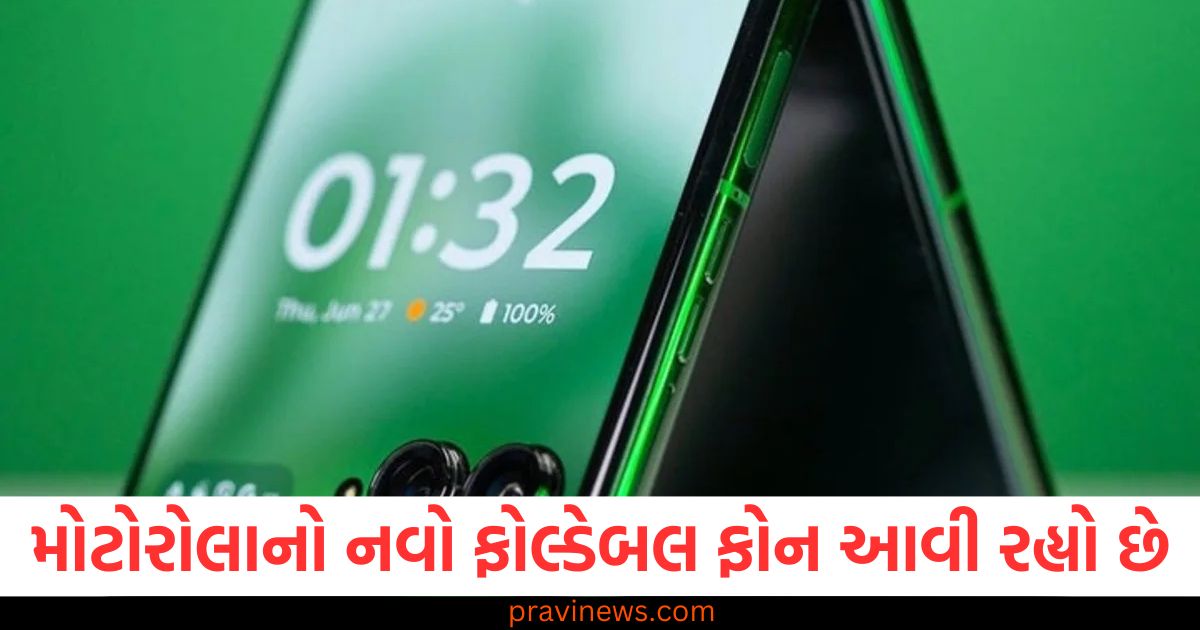 મોટોરોલાનો નવો ફોલ્ડેબલ ફોન 12GB રેમ સાથે આવી રહ્યો છે, વિગતો લીક થઈ https://www.pravinews.com/technology/govt-issues-high-risk-warning-for-android-12-to-android-15-users-101382