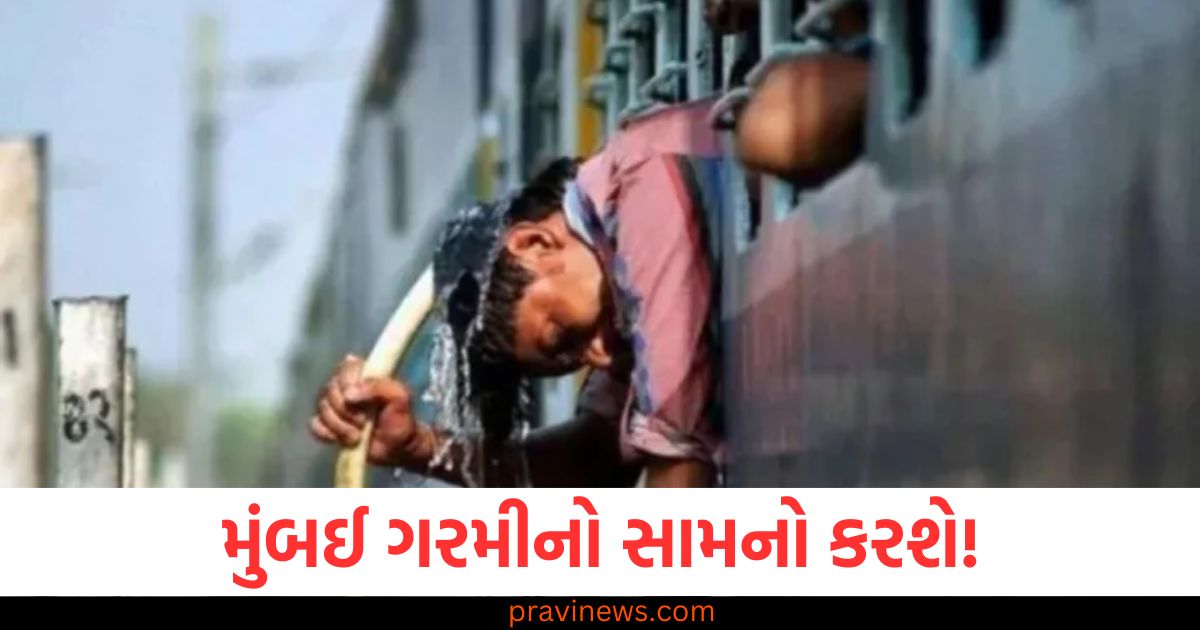 મુંબઈ ગરમીનો સામનો કરશે! હવામાન વિભાગે હીટવેવની ચેતવણી જારી કરી https://www.pravinews.com/world-news-in-gujarati/mcd-ruckus-bjp-councillors-reach-on-mayor-table-bjp-vs-aap-in-delhi-108979