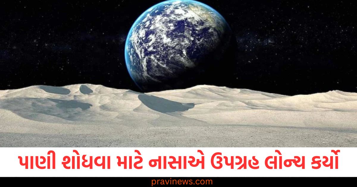 ચંદ્ર પર પાણી શોધવા માટે નાસાએ ઉપગ્રહ લોન્ચ કર્યો https://www.pravinews.com/international-news/donald-trump-warns-in-first-cabinet-meeting-if-you-are-unhappy-with-elon-musk-will-throw-out-from-office-109636