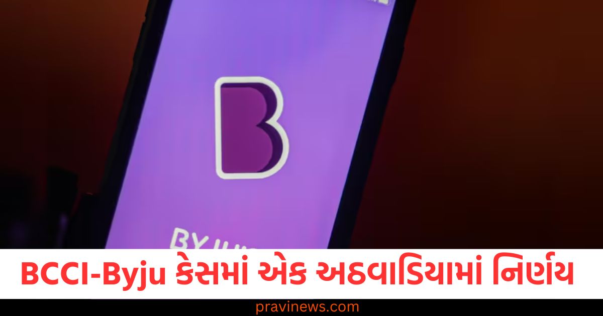 BCCI-Byju કેસમાં એક અઠવાડિયામાં નિર્ણય લો, NCLTને દિશા મળી https://www.pravinews.com/world-news-in-gujarati/ac-toilets-with-airport-like-facilities-will-be-built-on-the-expressway-101353