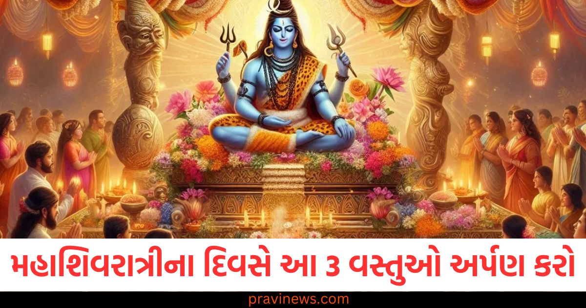 મહાશિવરાત્રીના દિવસે આ 3 વસ્તુઓ અર્પણ કરો, ભગવાન શિવ પ્રસન્ન થશે અને તેમના આશીર્વાદ વરસાવશે https://www.pravinews.com/business/beezaasan-explotech-ipo-going-to-open-from-21-feb-price-band-sets-103781