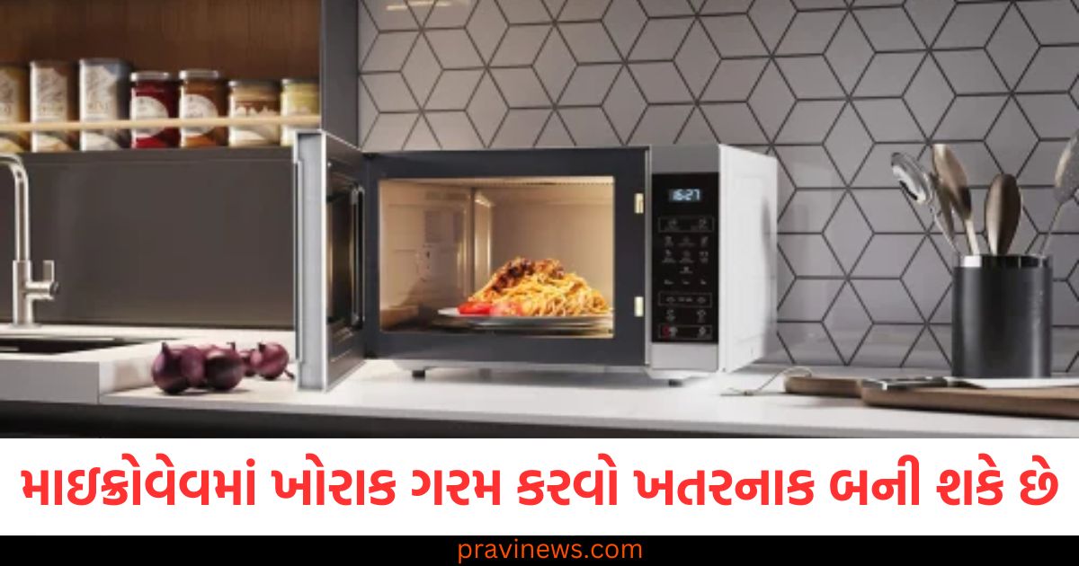 ઓફિસના માઇક્રોવેવમાં ખોરાક ગરમ કરવો ખતરનાક બની શકે છે, સંશોધનમાં થયો ખુલાસો https://www.pravinews.com/lifestyle/dont-make-this-mistake-while-wearing-shoes-it-can-cause-serious-illness-103469