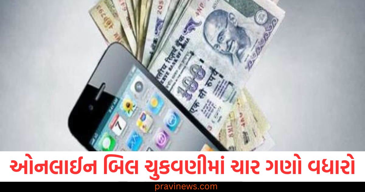 ઓનલાઈન બિલ ચુકવણીમાં ચાર ગણો વધારો, ₹10,000 થી નીચેના વ્યવહારોમાં ઘટાડો થયો https://www.pravinews.com/business/online-bill-payment-increased-four-times-transactions-below-rs-10000-declined-108326