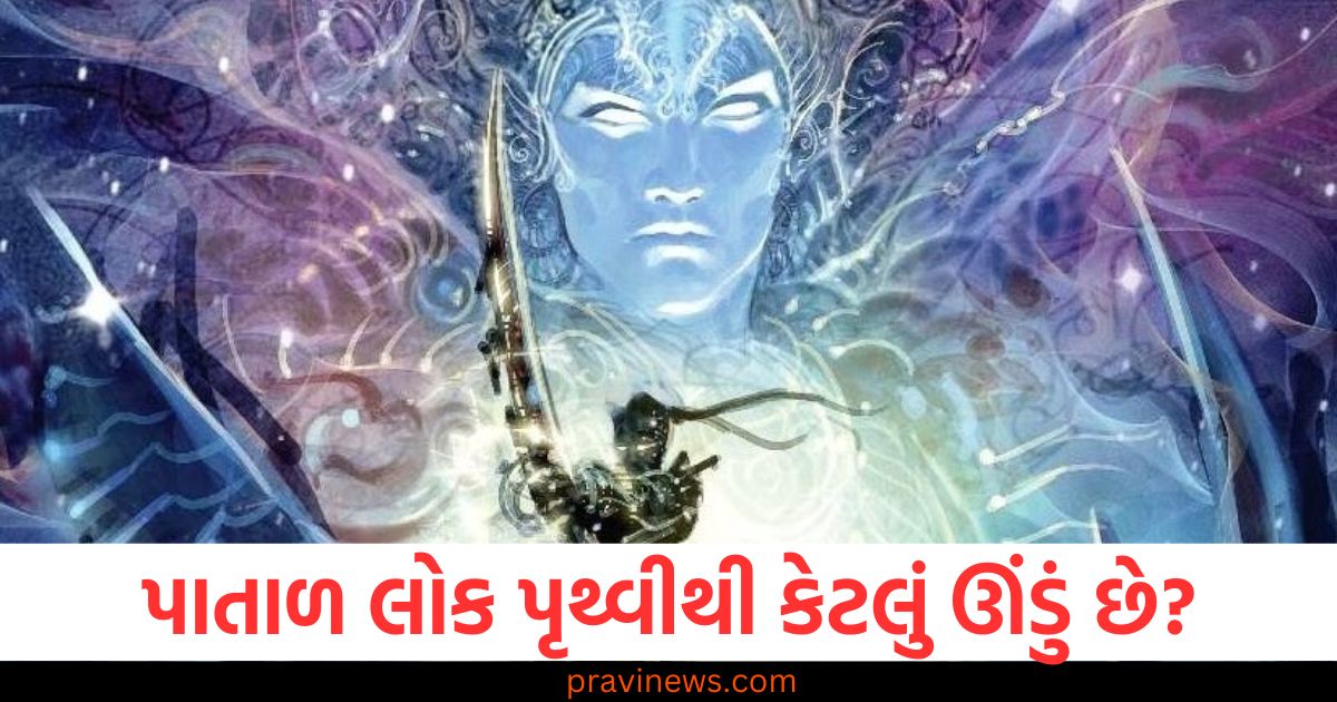 પાતાળ લોક પૃથ્વીથી કેટલું ઊંડું છે? શું લોકો ખરેખર ગંદા કામ કર્યા પછી અહીં પહોંચે છે? https://www.pravinews.com/business/latest-reserve-bank-may-cut-repo-rate-again-to-comes-down-auto-and-home-loan-interest-110101