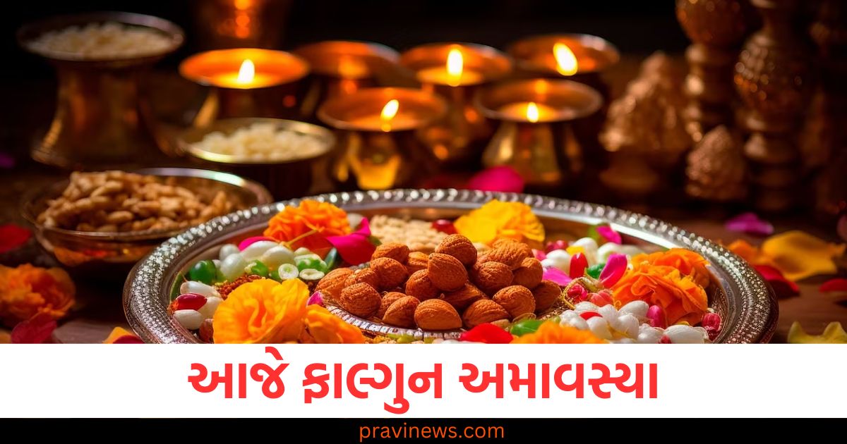 આજે ફાલ્ગુન અમાવસ્યા, જાણો સ્નાન અને દાનનો શુભ મુહૂર્ત https://www.pravinews.com/business/40000-people-got-income-tax-notice-know-what-is-the-matter-109582