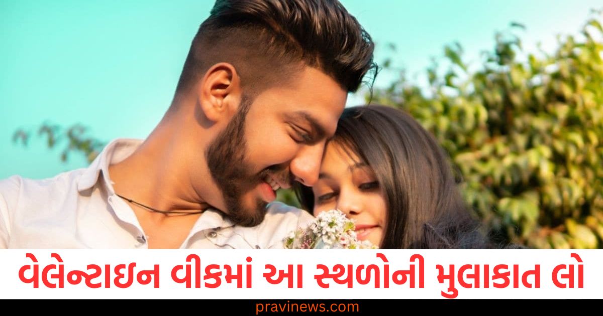 વેલેન્ટાઇન વીક દરમિયાન અમદાવાદમાં આ સુંદર સ્થળોની મુલાકાત લો, વેલેન્ટાઇન વીક માટે દિલ્હીમાં મુલાકાત માટે આ ખાસ સ્થળો, દિલ્લીમાં વેલેન્ટાઇન વીક દરમિયાન મળવા માટે આ સ્થળો ન ભુલશો, વેલેન્ટાઇન વીકની ઉજવણી માટે દિલ્હી શહેરની ટોચની સ્થળોની યાદી,