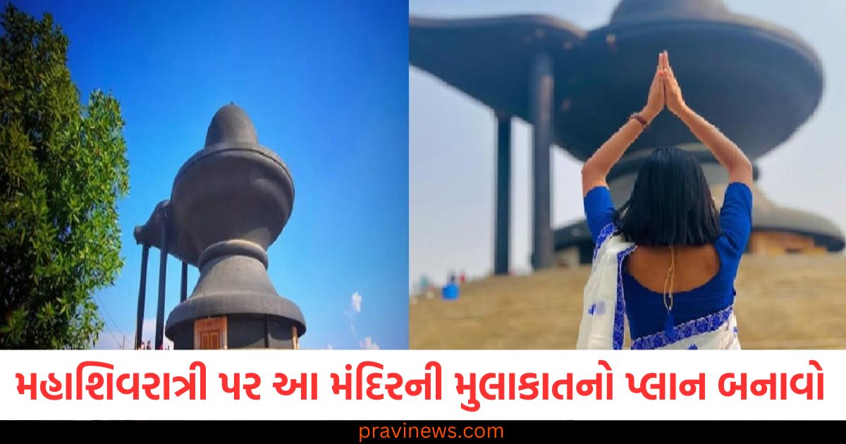 મહાશિવરાત્રી પર મહામૃત્યુંજય મંદિરની મુલાકાત લેવાનો પ્લાન બનાવો, જાણો તે ક્યાં આવેલું છે https://www.pravinews.com/author/zeroerror/page/3