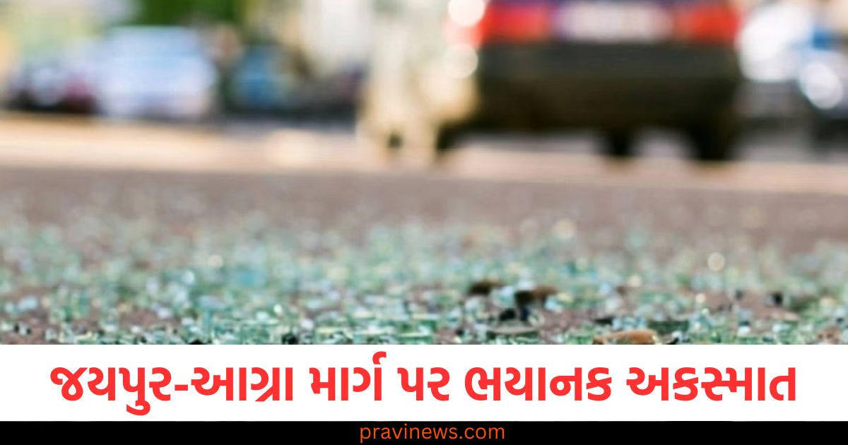 જયપુર-આગ્રા રાષ્ટ્રીય ધોરીમાર્ગ પર ભયાનક માર્ગ અકસ્માતમાં પાંચ લોકોના મોત, બધા મહાકુંભથી પરત ફરી રહ્યા હતા https://www.pravinews.com/world-news-in-gujarati/india-big-announcement-after-pm-modi-trump-meeting-reduced-its-tariff-on-bourbon-whiskey-a-move-that-is-expected-to-benefit-imports-104242