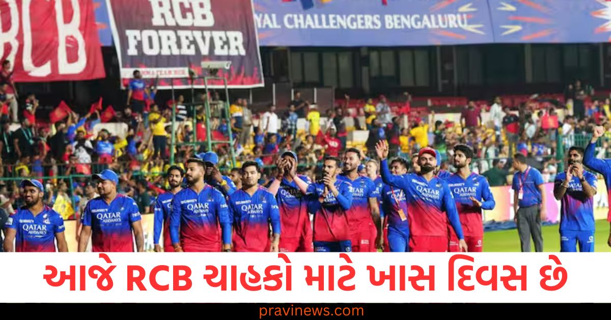 આજે RCB ચાહકો માટે ખાસ દિવસ છે, આજે નવા કેપ્ટનની જાહેરાત કરવામાં આવશે https://www.pravinews.com/sports/icc-has-fined-3-pakistani-players-pak-vs-sa-match-103635