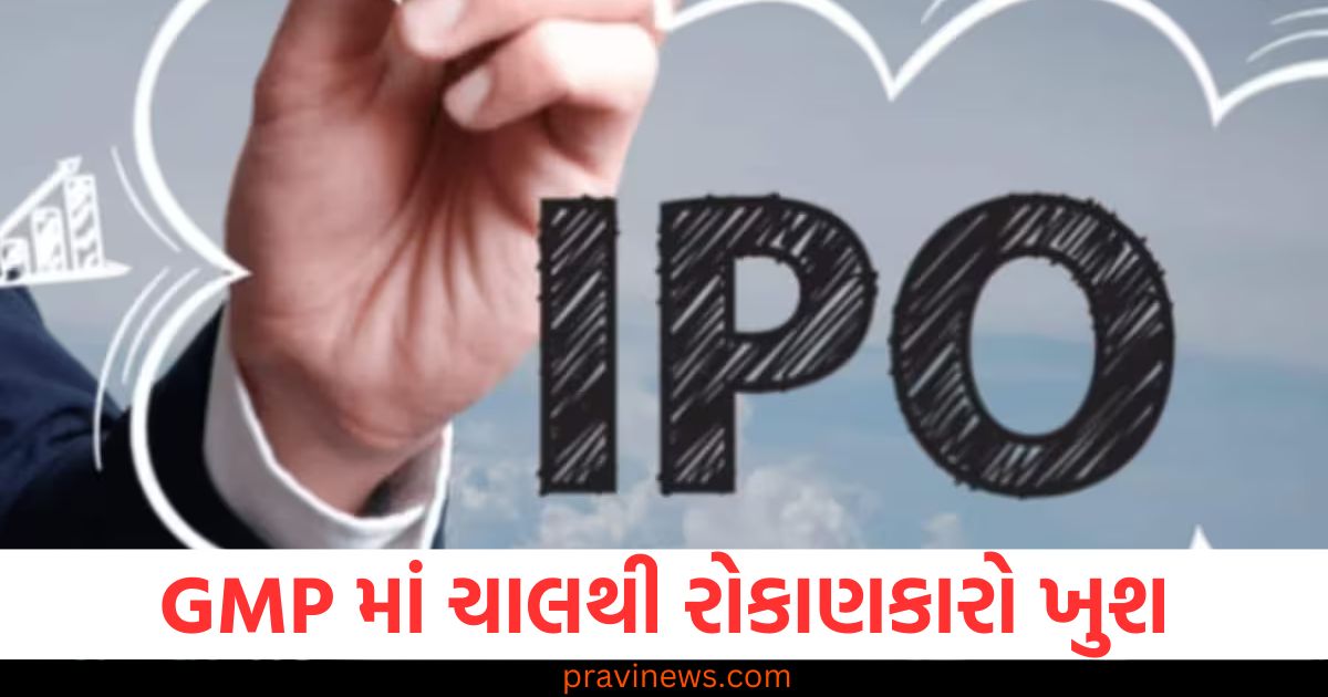 IPO 63% ભરાઈ જતા હવે દાવ લગાવવાની છેલ્લી તક, GMP માં ચાલથી રોકાણકારો ખુશ https://www.pravinews.com/business/is-upi-a-model-for-other-countries-understanding-its-global-impact-110193