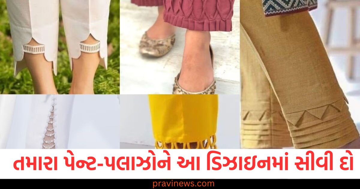 તમારા પેન્ટ-પલાઝોને આ ડિઝાઇનમાં સીવી દો અને સ્ટાઇલિશ બનાવો, પેન્ટ-પલાઝ માટે નવી ડિઝાઇન: તમારા સૂટને વધુ ફેશનબલ બનાવો, સ્ટાઇલિશ સૂટ માટે પેન્ટ-પલાઝમાં નવી ડિઝાઇન સીવા માટે ટીપ્સ, તમારા પેન્ટ-પલાઝને આ આધુનિક ડિઝાઇનમાં બદલો, પોષાકમાં નવી તાજગી લાવો, સ્ટાઇલિશ સૂટ માટે પેન્ટ-પલાઝમાં આ ટ્રendy ડિઝાઇન માટે અપનાવો,