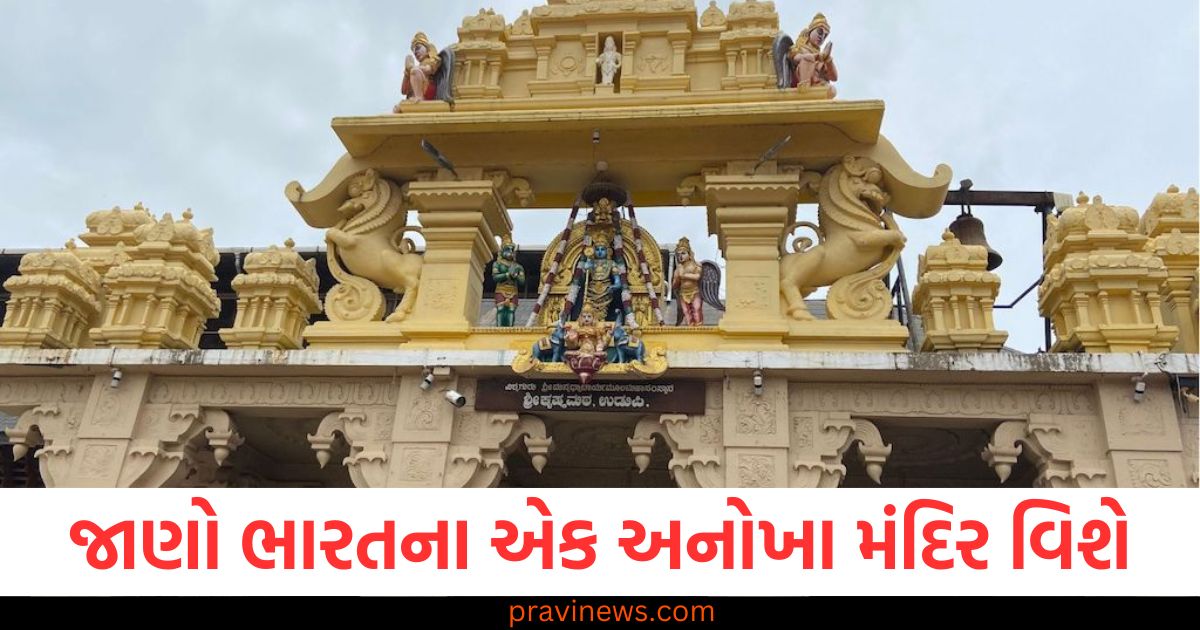 ભારતનું એક અનોખું મંદિર જ્યાં દરવાજા દ્વારા દર્શન કરવામાં આવતા નથી, જાણો કેવી છે આ પરંપરા https://www.pravinews.com/world-news-in-gujarati/up-budget-rs-52-crore-proposed-for-medical-colleges-in-ballia-and-balrampur-106748