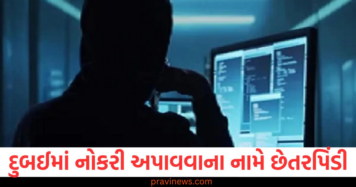 દુબઈમાં નોકરી અપાવવાના નામે છેતરપિંડી, લાખો રૂપિયા પડાવી લીધા અને પછી ગાયબ https://www.pravinews.com/lifestyle/health-fitness/not-just-for-diabetes-and-weight-loss-okra-water-offers-6-major-benefits-104660