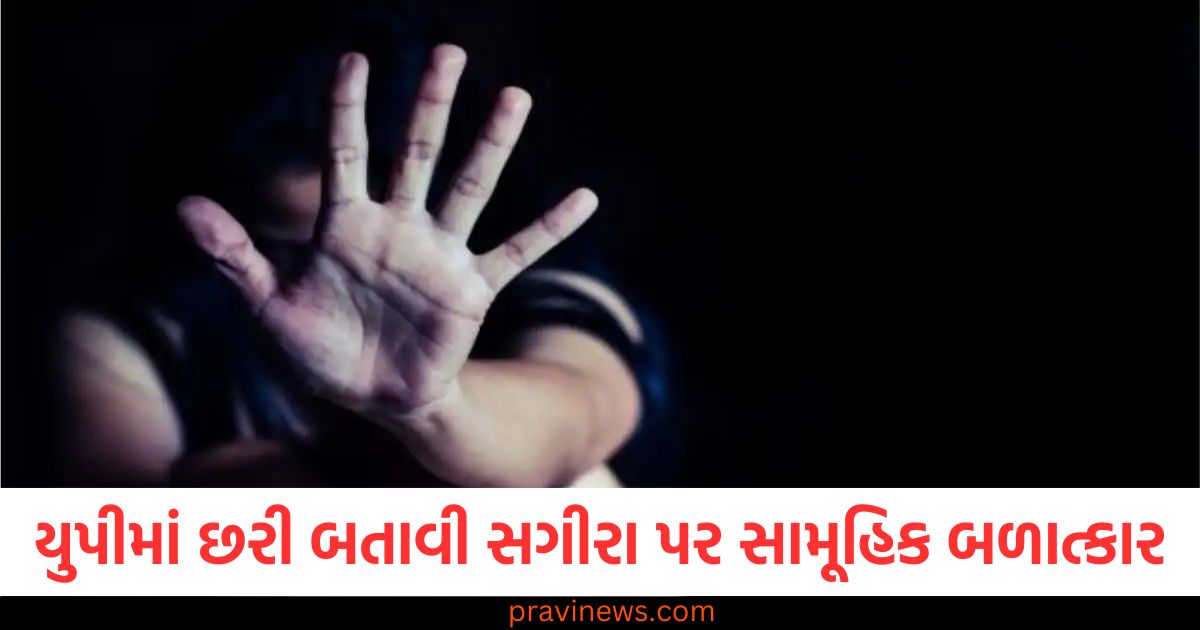 યુપીમાં છરી બતાવી સગીરા પર સામૂહિક બળાત્કાર, આરોપીઓનું થયું એન્કાઉન્ટર https://www.pravinews.com/world-news-in-gujarati/mp-kuno-national-park-veera-cheetah-gave-birth-to-2-cubs-chief-minister-mohan-yadav-congratulations-on-x-99927