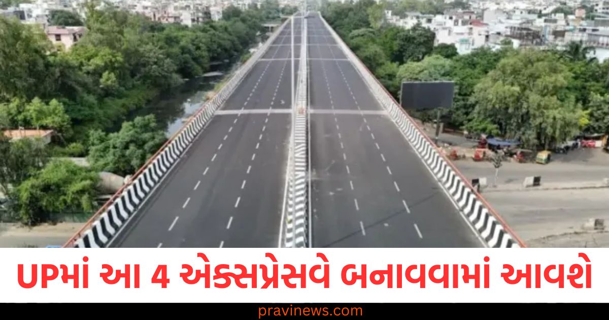 UPમાં કનેક્ટિવિટી વધારવા માટે, રાજ્યમાં આ 4 એક્સપ્રેસવે બનાવવામાં આવશે, જુઓ યાદી https://www.pravinews.com/religion/astrology/lakshmi-narayan-rajyoga-will-happen-soon-the-happiness-of-these-three-zodiac-signs-will-increase-105852