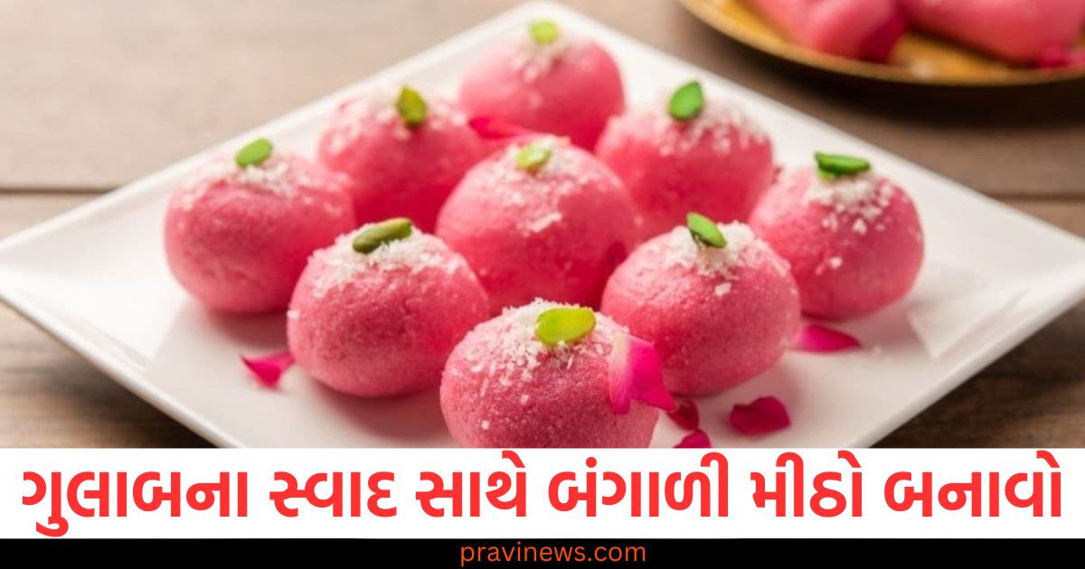 ગુલાબના સ્વાદ સાથે સ્વાદિષ્ટ બંગાળી મીઠો સંદેશ બનાવો, ખાધા પછી બધા તમારા વખાણ કરશે https://www.pravinews.com/food/valentine-day-special-recipe-how-to-make-rose-sandesh-tasty-indian-dessert-100514