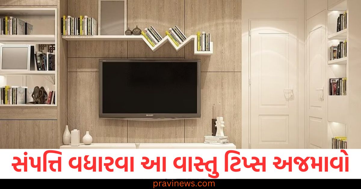 સંપત્તિ વધારવા માટે આ 5 સરળ વાસ્તુ ટિપ્સ અજમાવો https://www.pravinews.com/religion/mahashivratri-why-should-you-whisper-your-wishes-into-nandi-ear-know-story-109410