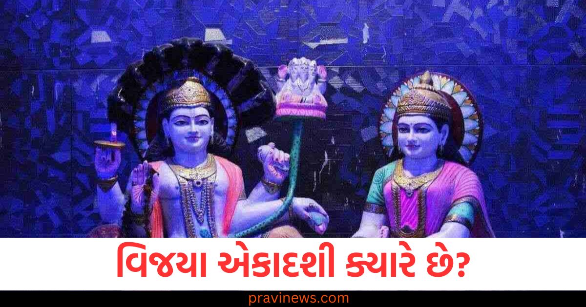 આ દિવસે વિજયા એકાદશી છે, શુભ મુહૂર્તમાં પૂજા કરો, બધી મુશ્કેલીઓ દૂર થશે https://www.pravinews.com/international-news/pm-narendra-modi-us-visit-top-5-gains-for-india-from-tahawwur-rana-to-f-35-deal-103809