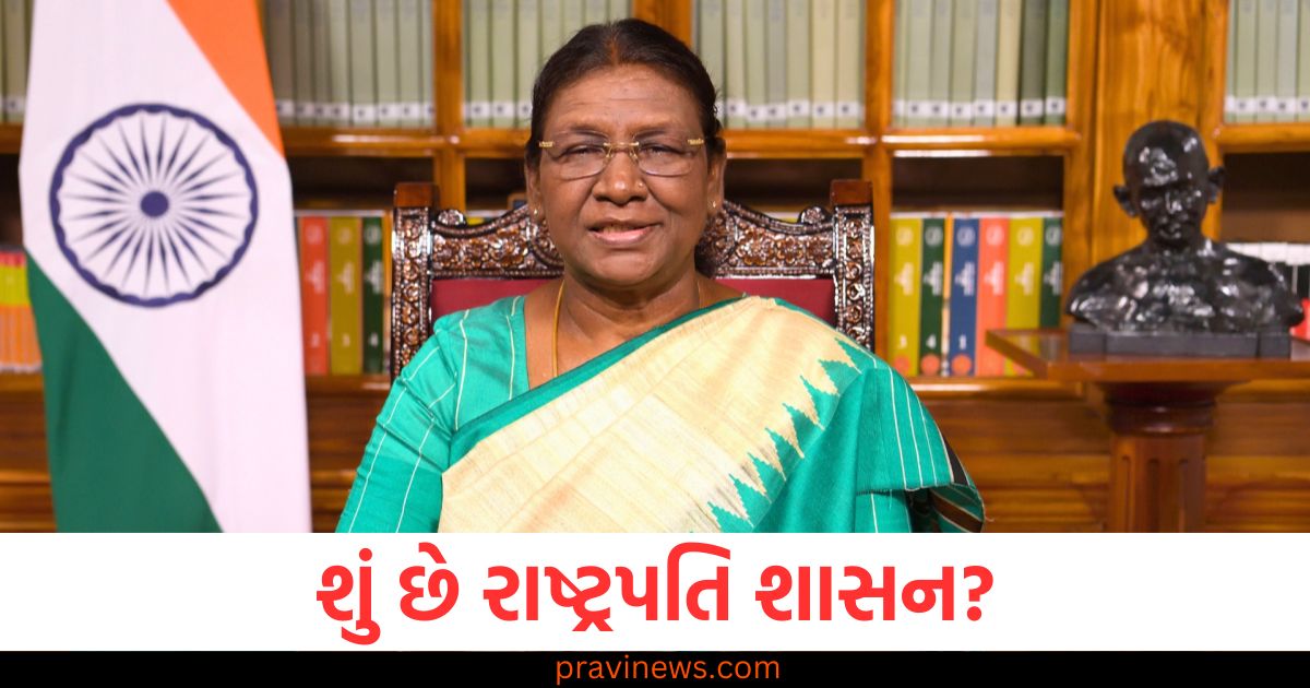 શું છે રાષ્ટ્રપતિ શાસન? અમલીકરણ બાદ રાજ્યમાં કેવા ફેરફારો થાય છે, વાંચો સંપૂર્ણ વિગતો https://www.pravinews.com/ajab-gajab/most-remote-hotel-in-the-world-margherita-hut-located-15000ft-up-mountain-never-disappoint-24365