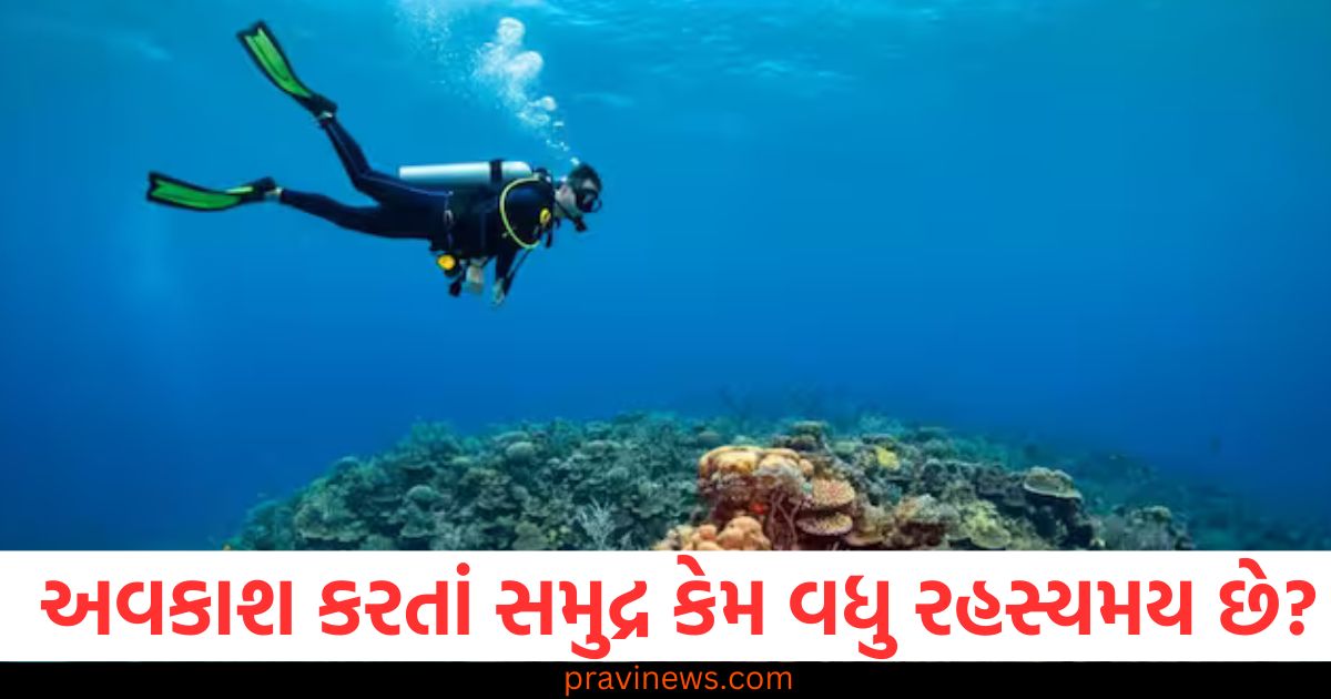 અવકાશ કરતાં સમુદ્રનો રહસ્યમય સ્વરૂપ, સમુદ્રની ઊંડાઈ અને રહસ્યમયતા, સમુદ્રના ઊંડાણમાં જવાની મુશ્કેલીઓ, સમુદ્ર ઊંડાણ અને શોધ માટે પડકાર, સમુદ્ર ઊંડાણની રહસ્યમય શક્તિ,