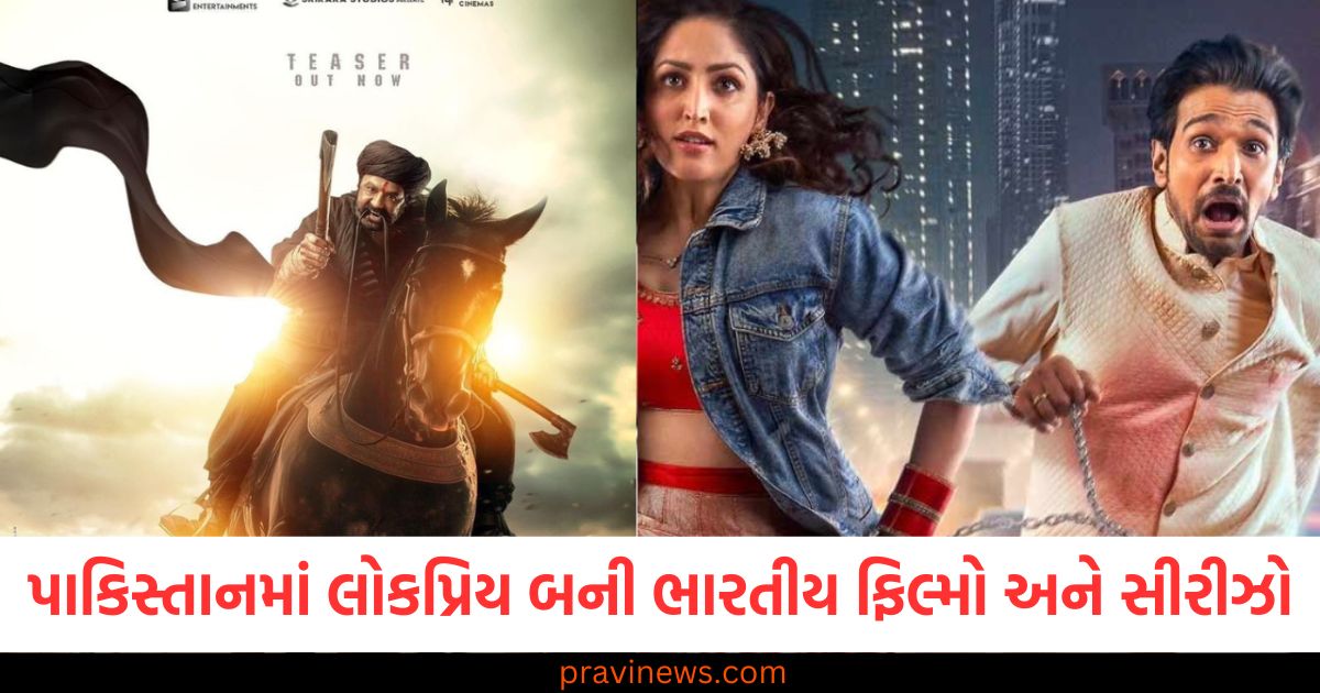 પાકિસ્તાનમાં લોકપ્રિય બની ભારતીય ફિલ્મો અને સીરીઝો , નેટફ્લિક્સ પર સતત ટ્રેન્ડ કરી રહી છે https://www.pravinews.com/entertainment/posani-krishna-murali-arrested-for-derogatory-remarks-against-pawan-kalyan-109763