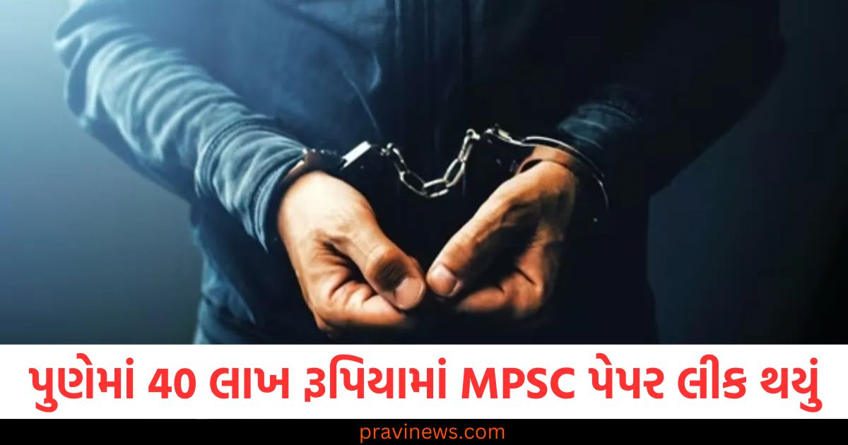 પુણેમાં 40 લાખ રૂપિયામાં MPSC પેપર લીક થયું , 2 આરોપીઓની ધરપકડ કરાઈ https://www.pravinews.com/business/budget-2025-health-tax-ulta-processed-food-junk-items-fssai-who-health-news-nirmala-sitharaman-98803